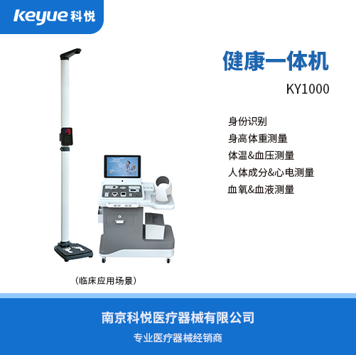 健康一體機(jī)