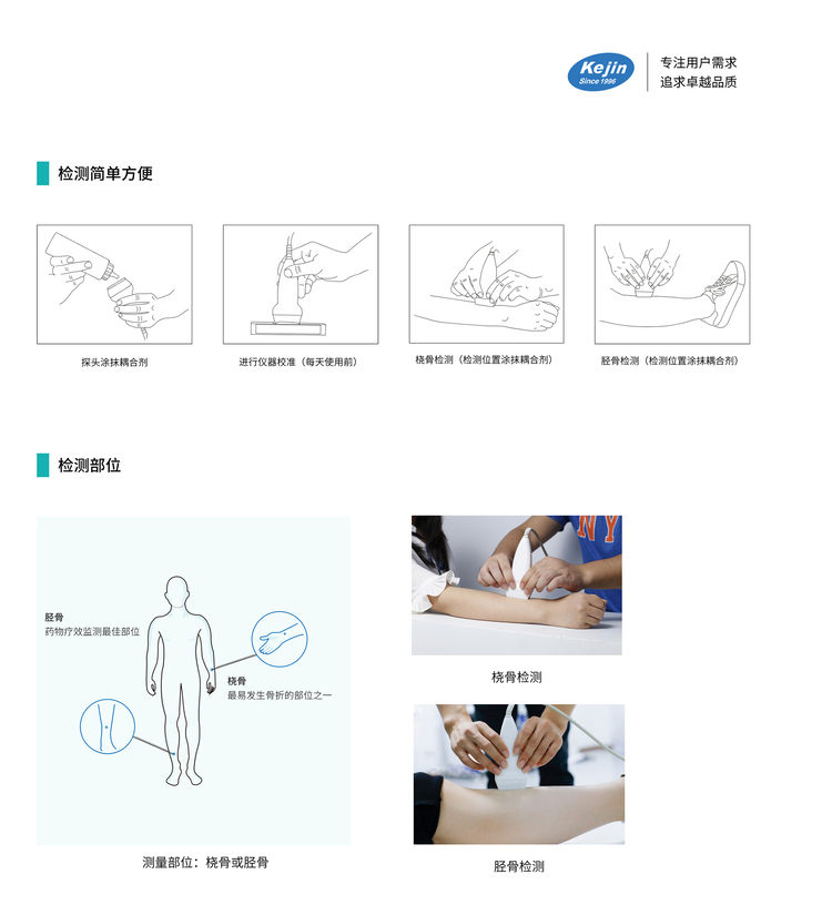 骨密度檢測(cè)儀檢測(cè)部位